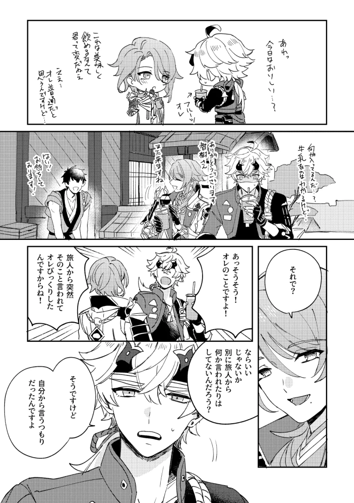 (関ノ山 (目/shig) )異域之鬼-マンガ8