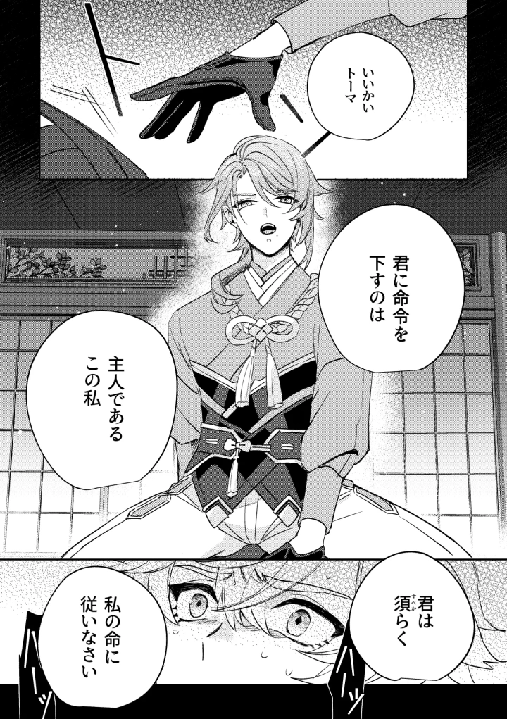 (関ノ山 (目/shig) )異域之鬼-マンガ18