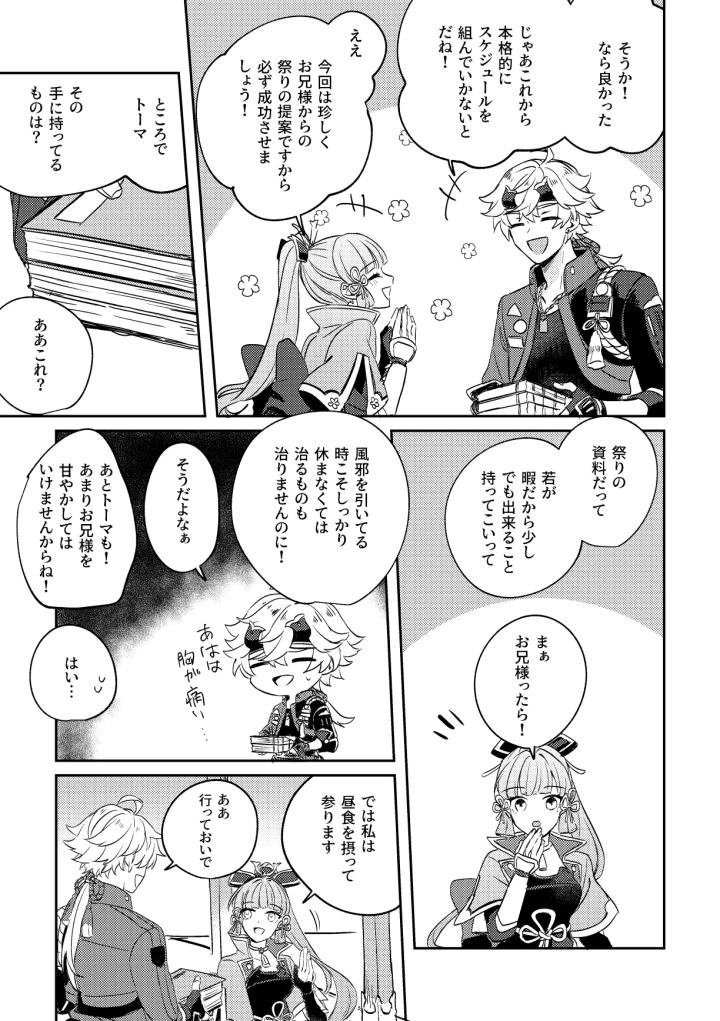 マンガ51ページ目