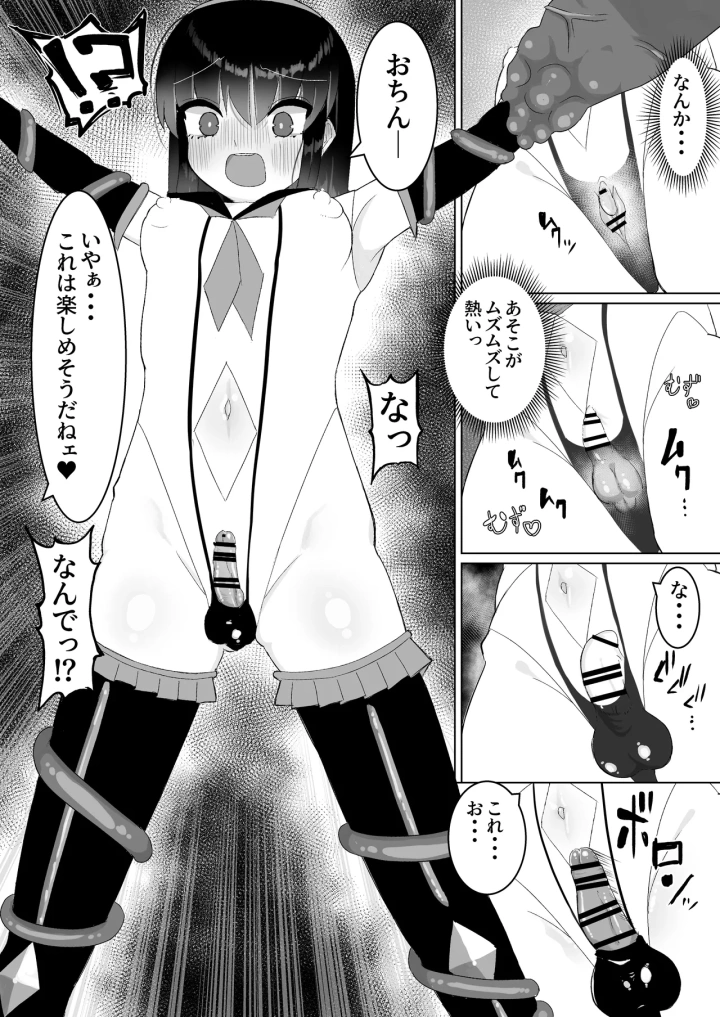 (塵紙屋(塵紙屋こうえつ) )人格排泄ふたなり射精快楽○問 【魔法少女人体実験報告書01】-マンガ10