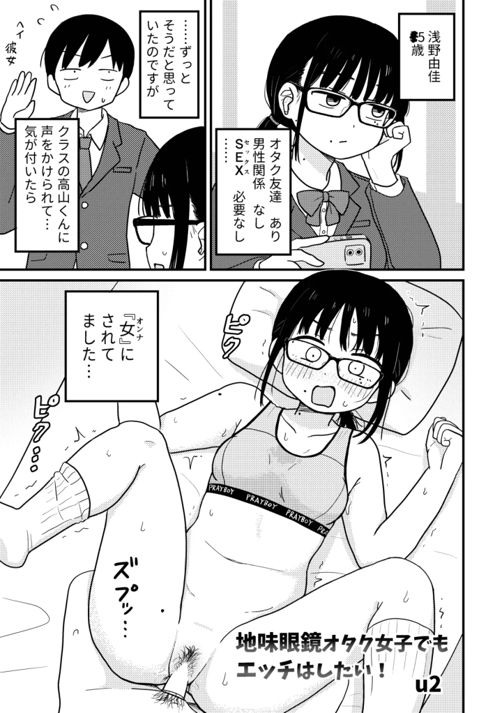 (架空少女解放戦線 (u2) )地味眼鏡オタク女子でもエッチはしたい!-マンガ2