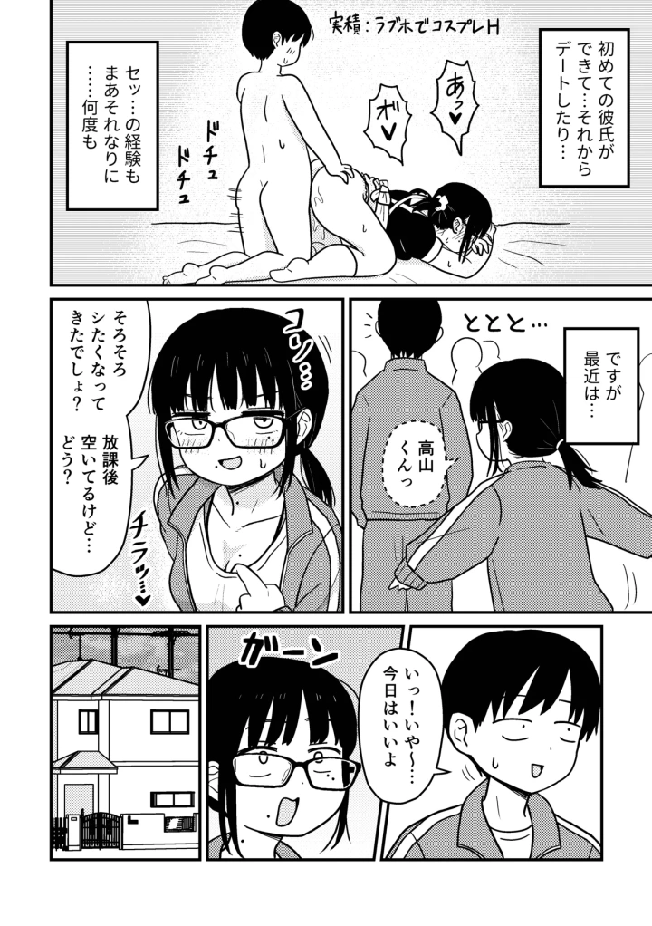 (架空少女解放戦線 (u2) )地味眼鏡オタク女子でもエッチはしたい!-マンガ3