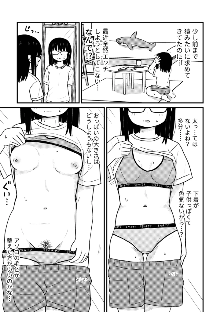 (架空少女解放戦線 (u2) )地味眼鏡オタク女子でもエッチはしたい!-マンガ4