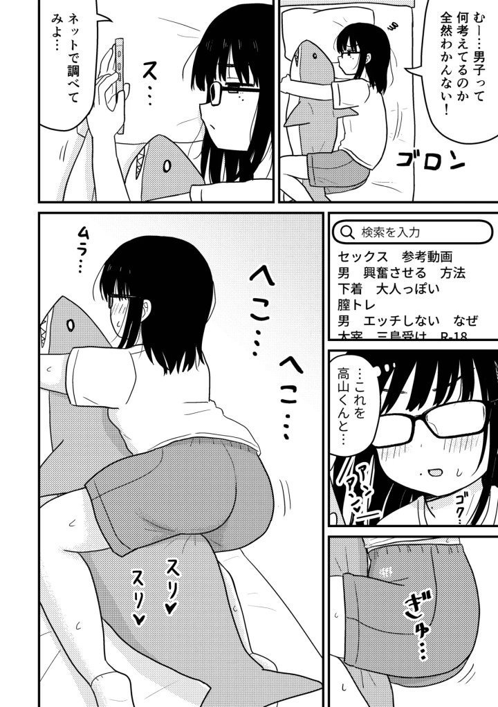 (架空少女解放戦線 (u2) )地味眼鏡オタク女子でもエッチはしたい!-マンガ5