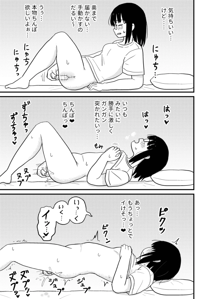 (架空少女解放戦線 (u2) )地味眼鏡オタク女子でもエッチはしたい!-マンガ8