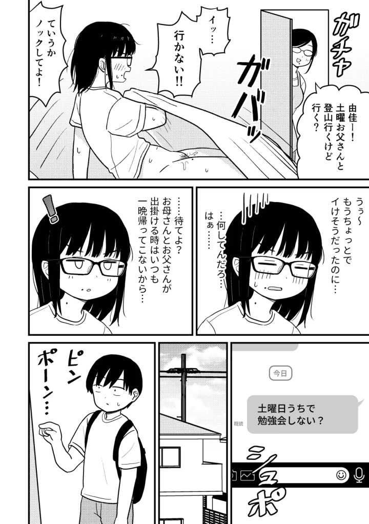 (架空少女解放戦線 (u2) )地味眼鏡オタク女子でもエッチはしたい!-マンガ9