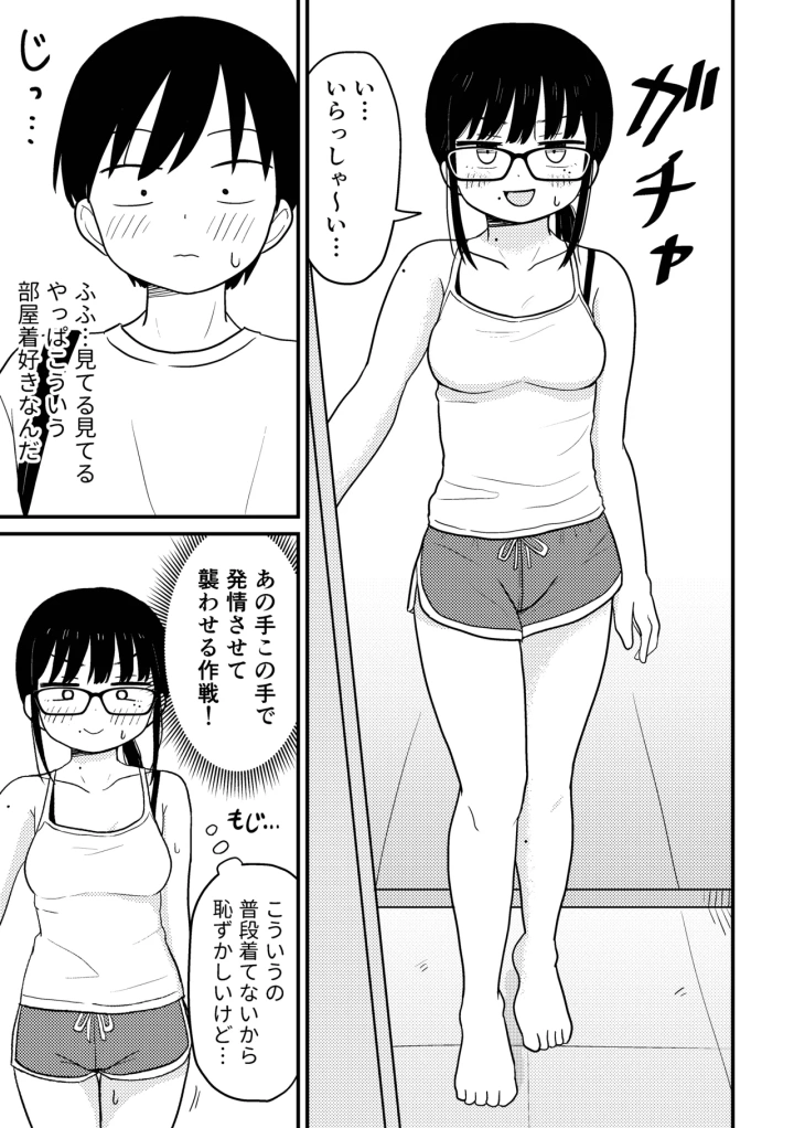 (架空少女解放戦線 (u2) )地味眼鏡オタク女子でもエッチはしたい!-マンガ10