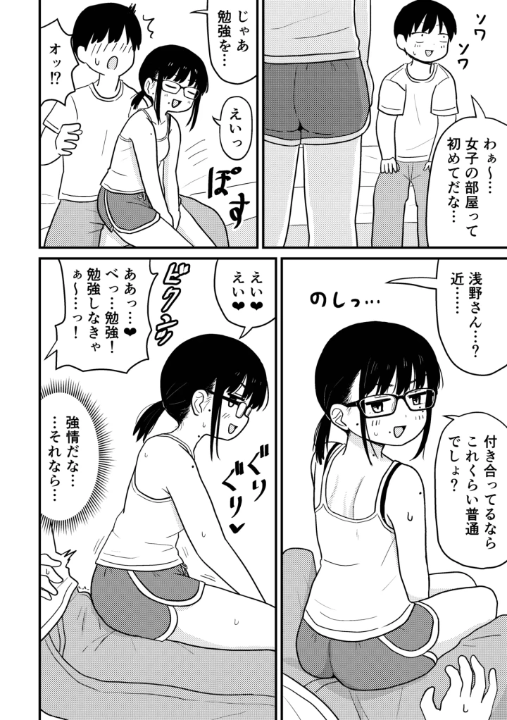 (架空少女解放戦線 (u2) )地味眼鏡オタク女子でもエッチはしたい!-マンガ11