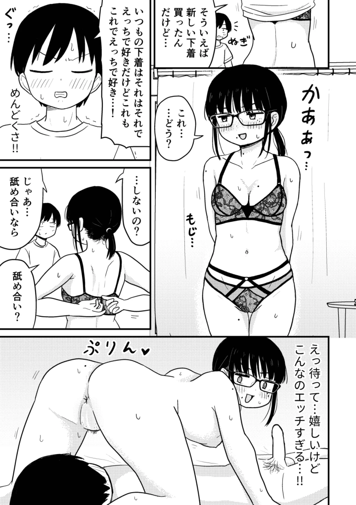 (架空少女解放戦線 (u2) )地味眼鏡オタク女子でもエッチはしたい!-マンガ12