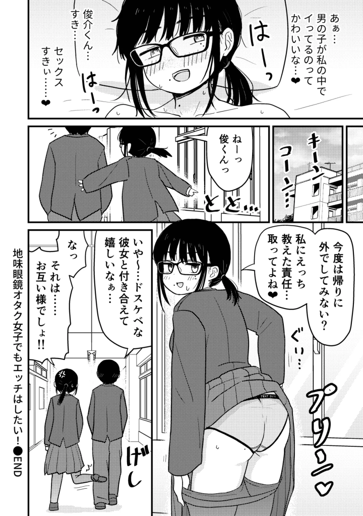 (架空少女解放戦線 (u2) )地味眼鏡オタク女子でもエッチはしたい!-マンガ17