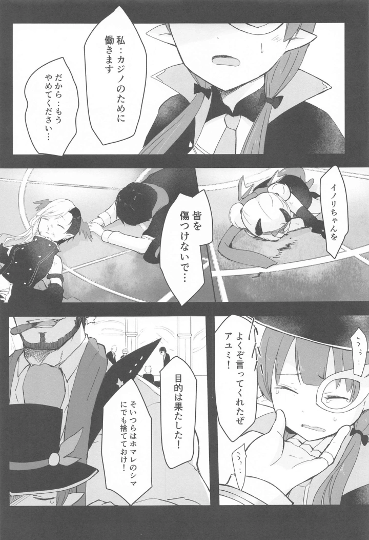 ((プリコネ大百科29) あんぶれらはうす (ぐっち庵) )私、カジノのために働きます 上-マンガ3