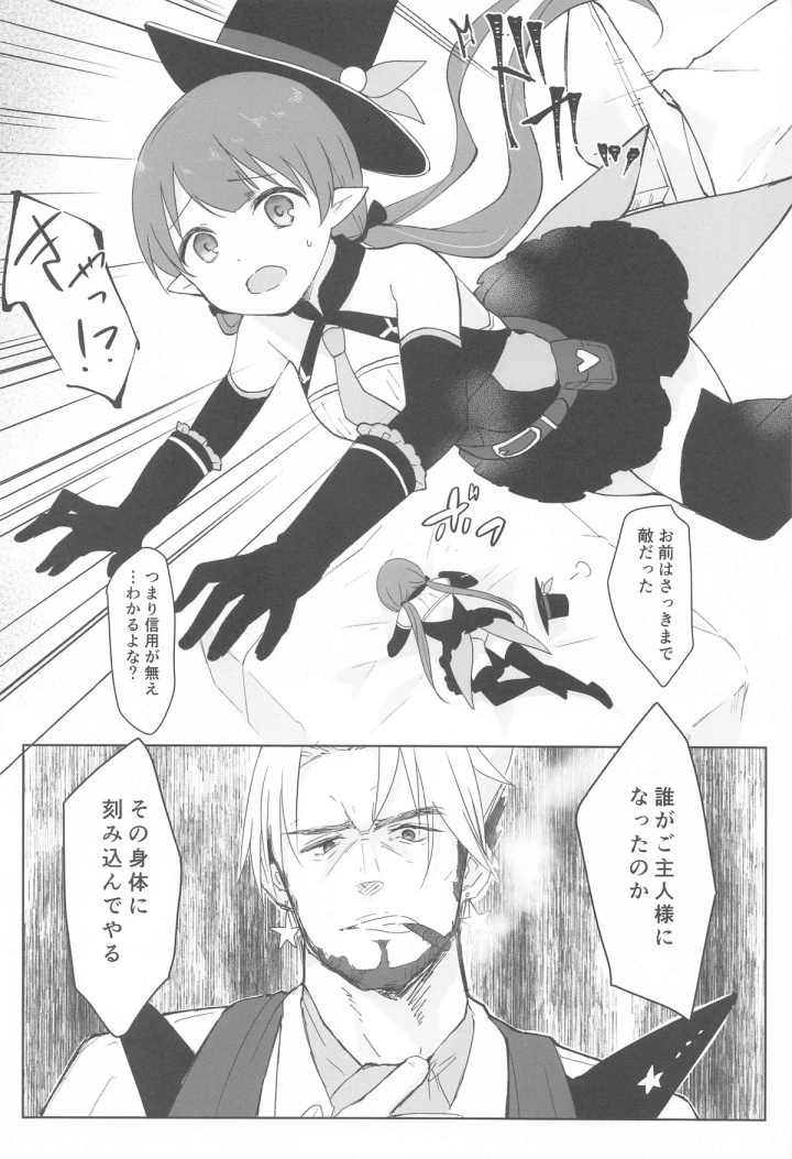 ((プリコネ大百科29) あんぶれらはうす (ぐっち庵) )私、カジノのために働きます 上-マンガ4