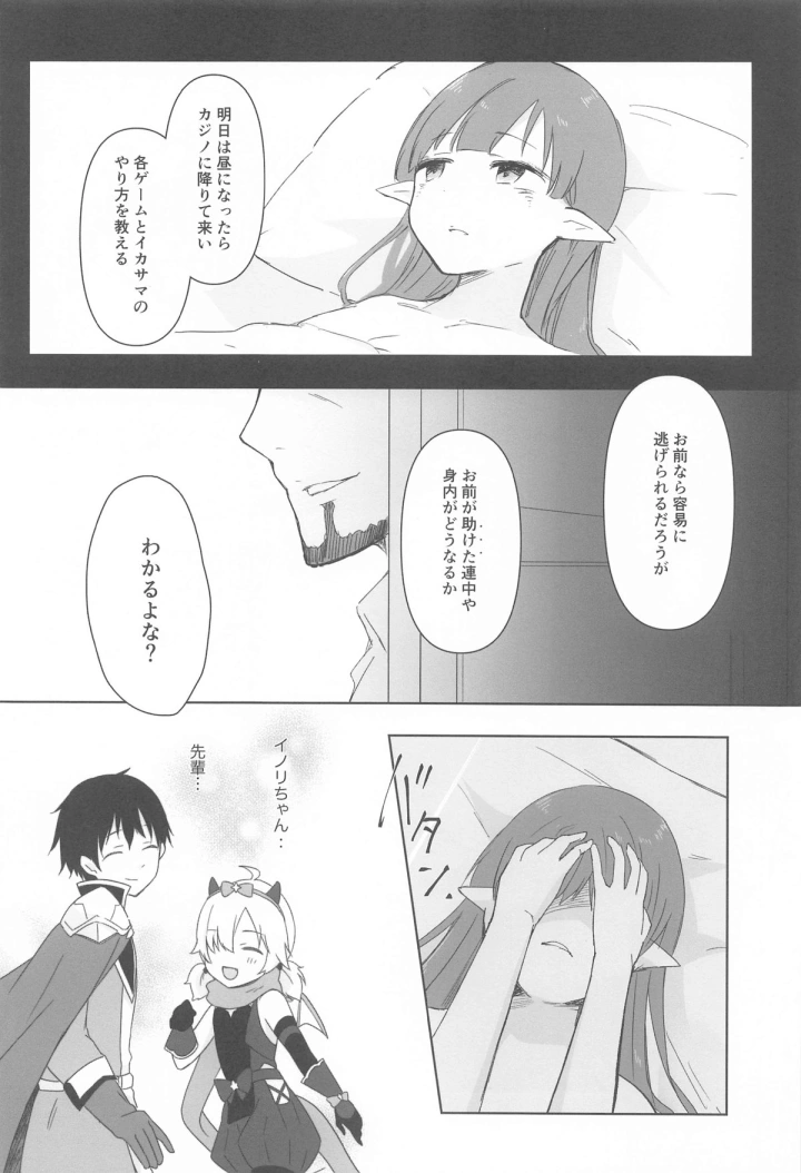 ((プリコネ大百科29) あんぶれらはうす (ぐっち庵) )私、カジノのために働きます 上-マンガ8