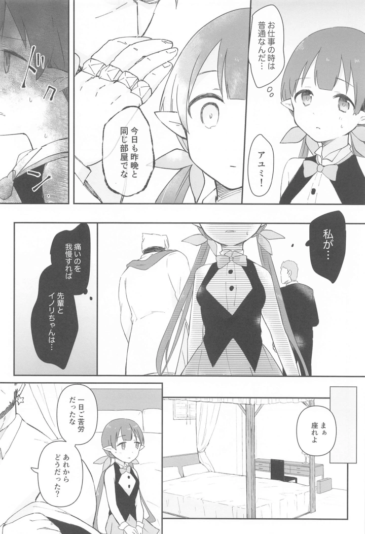 ((プリコネ大百科29) あんぶれらはうす (ぐっち庵) )私、カジノのために働きます 上-マンガ10