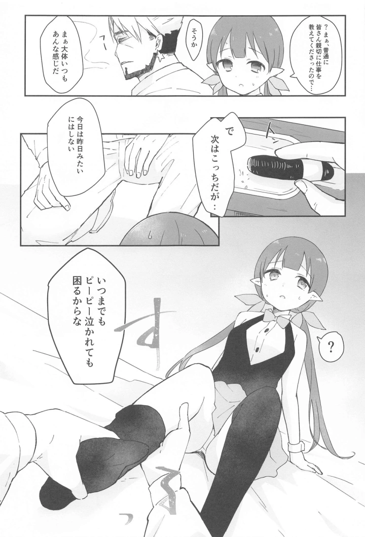 ((プリコネ大百科29) あんぶれらはうす (ぐっち庵) )私、カジノのために働きます 上-マンガ11