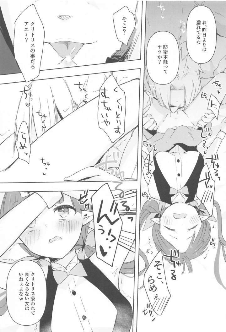 ((プリコネ大百科29) あんぶれらはうす (ぐっち庵) )私、カジノのために働きます 上-マンガ13