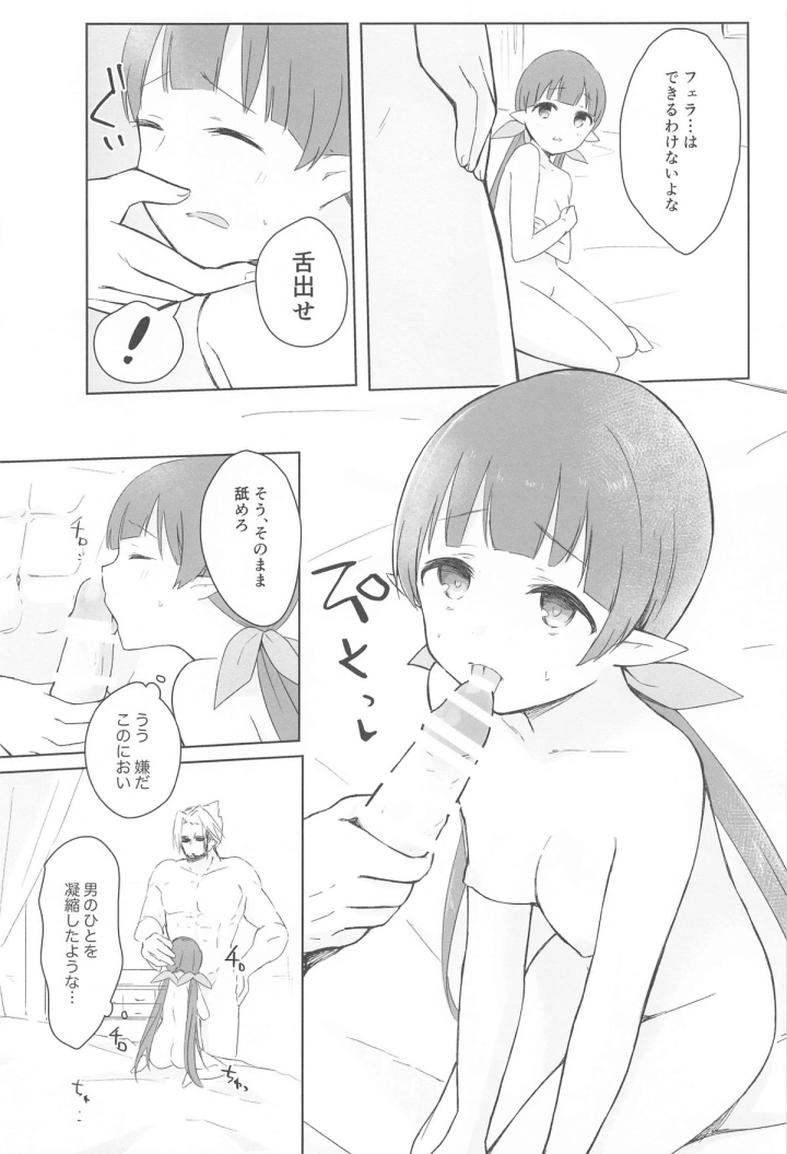 ((プリコネ大百科29) あんぶれらはうす (ぐっち庵) )私、カジノのために働きます 上-マンガ16