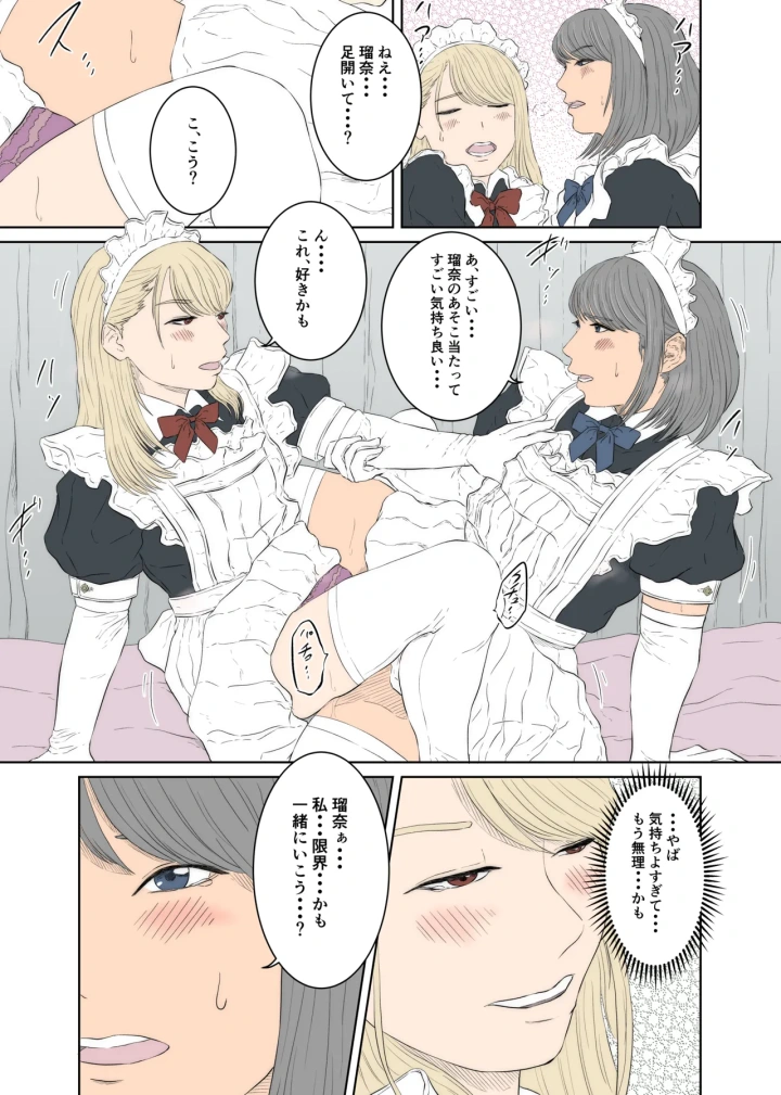 (monochrome)メイドケンカップルの日常-マンガ15