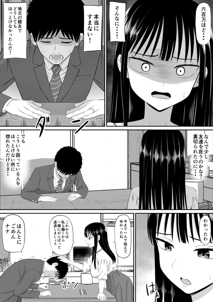 (あらまあ )借金主婦が、家事代行をはじめたら-マンガ7