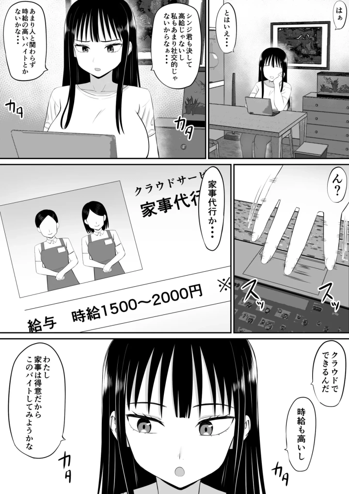 (あらまあ )借金主婦が、家事代行をはじめたら-マンガ8