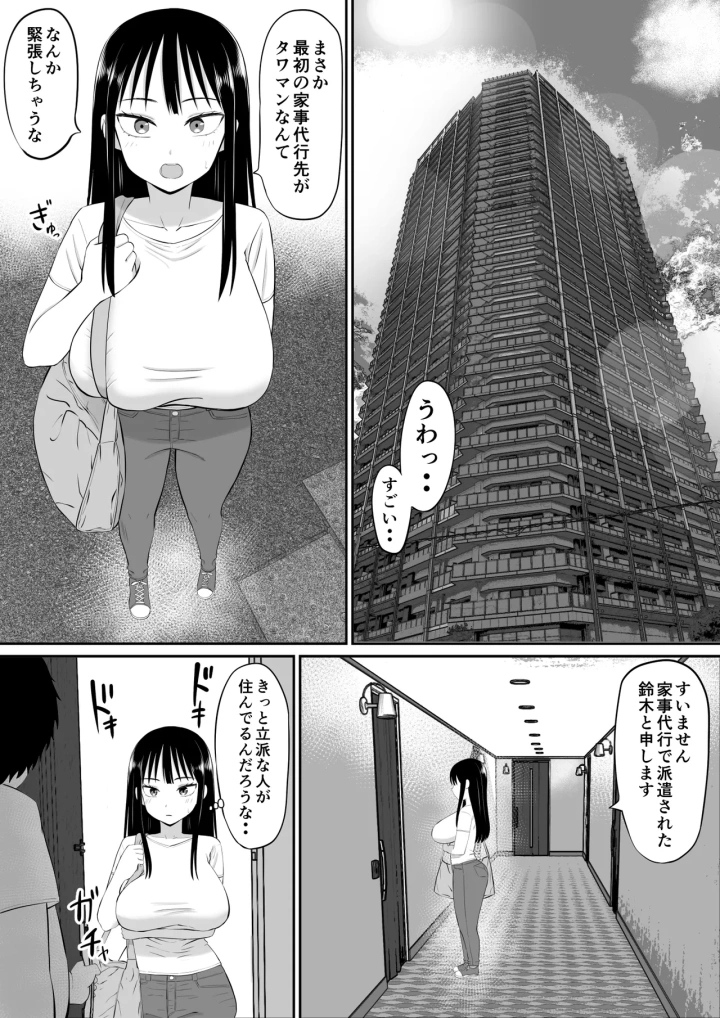 (あらまあ )借金主婦が、家事代行をはじめたら-マンガ9