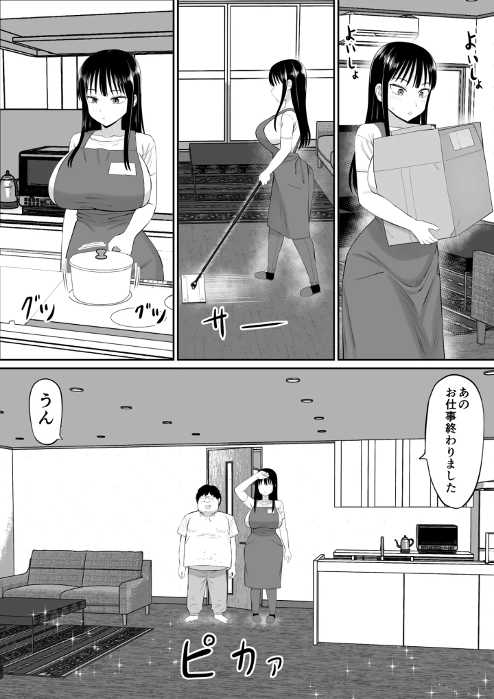 (あらまあ )借金主婦が、家事代行をはじめたら-マンガ11