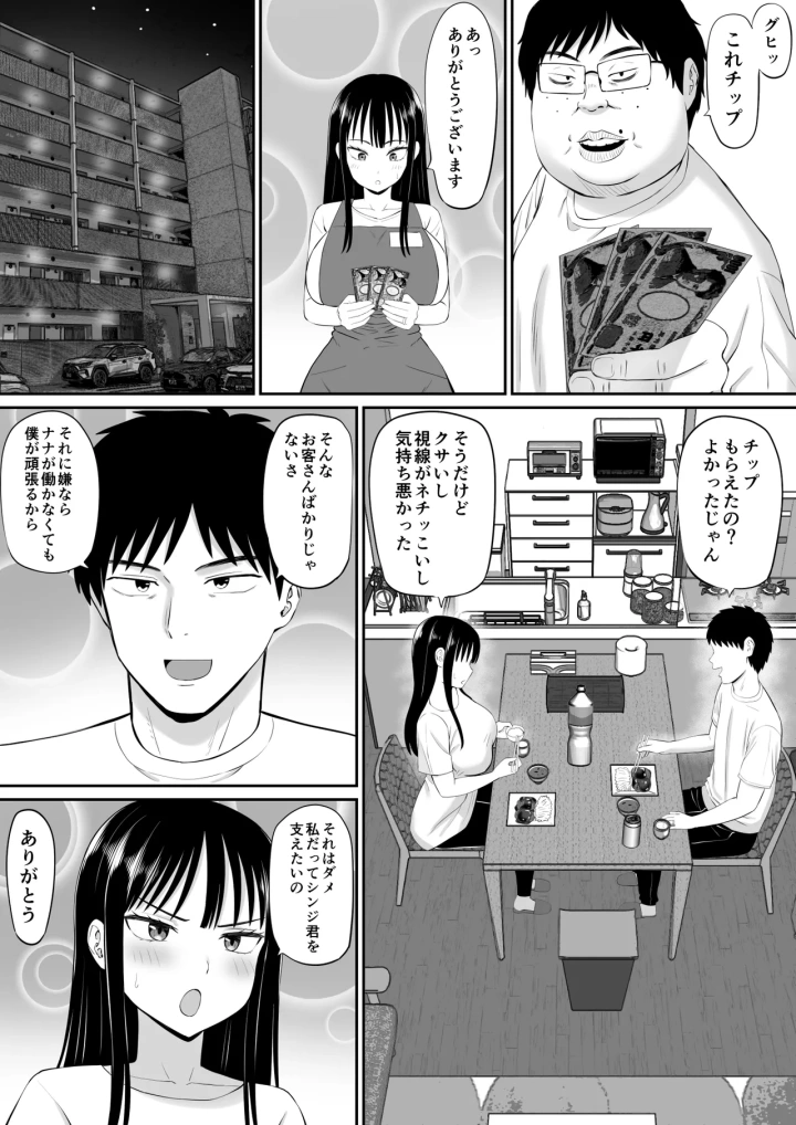 (あらまあ )借金主婦が、家事代行をはじめたら-マンガ13