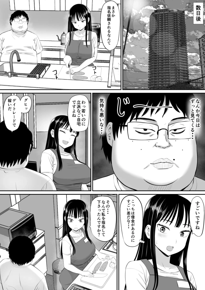 (あらまあ )借金主婦が、家事代行をはじめたら-マンガ14