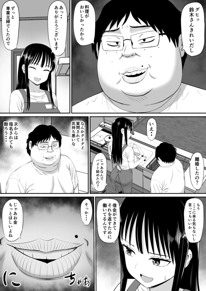 (あらまあ )借金主婦が、家事代行をはじめたら-マンガ15