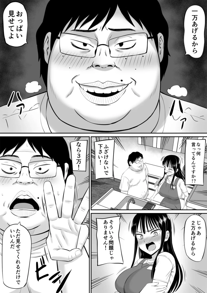 (あらまあ )借金主婦が、家事代行をはじめたら-マンガ16