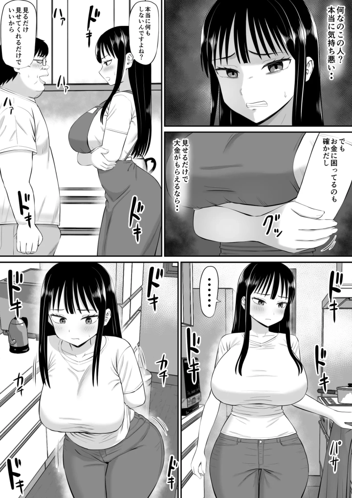 (あらまあ )借金主婦が、家事代行をはじめたら-マンガ17