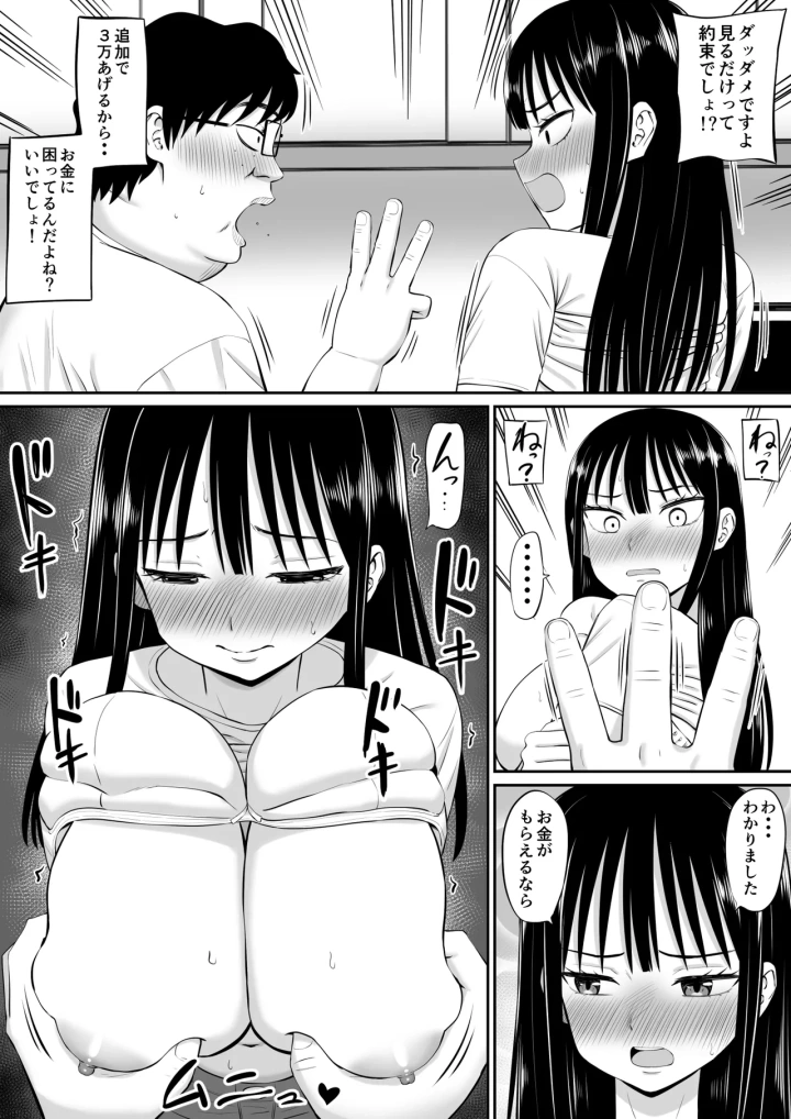 (あらまあ )借金主婦が、家事代行をはじめたら-マンガ20