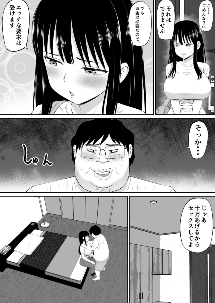 マンガ52ページ目