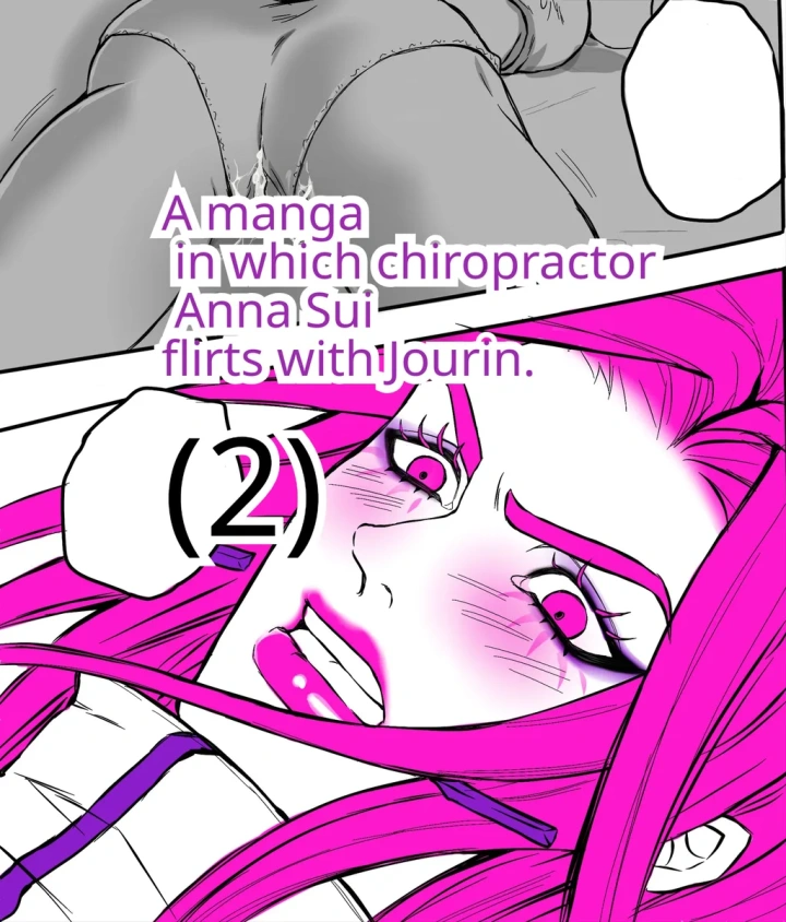 [sumino Sayuri](2)Chiropractor Anna Sui[JoJo's Bizarre Adventure)-マンガ1