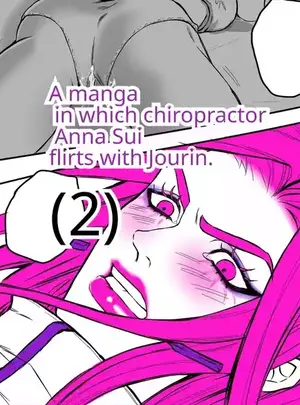 [sumino Sayuri](2)Chiropractor Anna Sui[JoJo's Bizarre Adventure)サムネイル