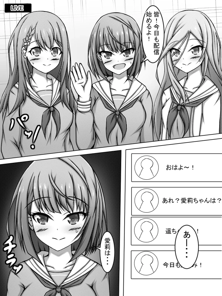 (網澤研究所 )配信中に隠れて愛莉ちゃんとする話 まとめ本-マンガ1