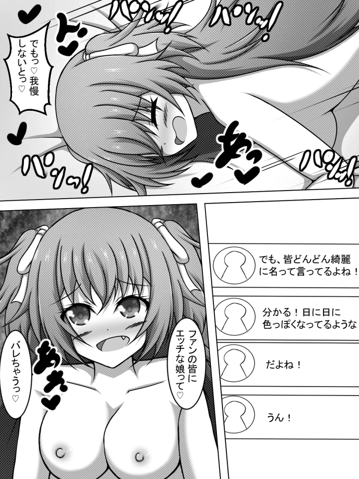 (網澤研究所 )配信中に隠れて愛莉ちゃんとする話 まとめ本-マンガ16