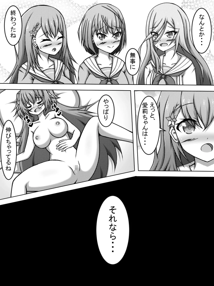 (網澤研究所 )配信中に隠れて愛莉ちゃんとする話 まとめ本-マンガ20