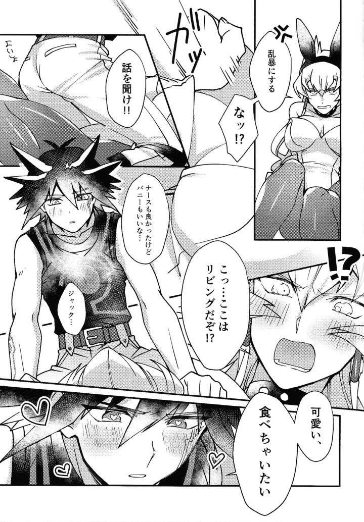 [i2no34s(2do.) (Sui)] kawaii．tabechaitai (Yu-Gi-Oh! 5D's)-マンガ6