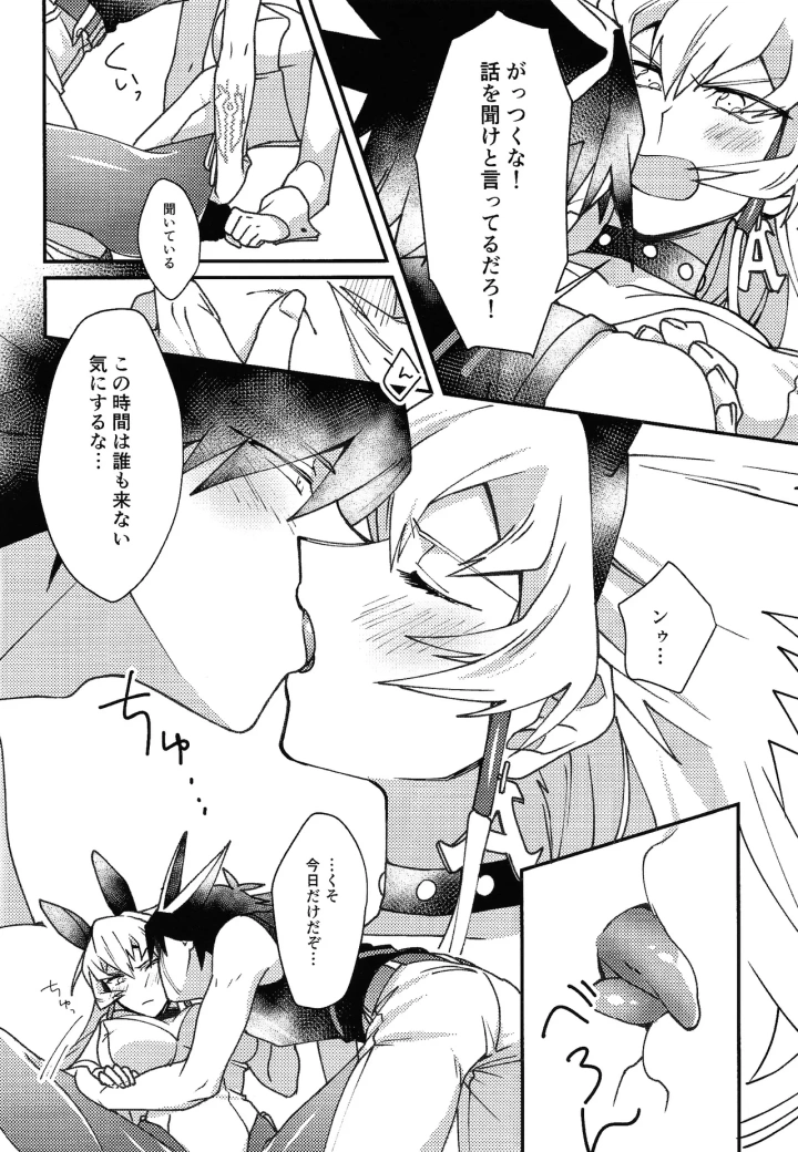 [i2no34s(2do.) (Sui)] kawaii．tabechaitai (Yu-Gi-Oh! 5D's)-マンガ7