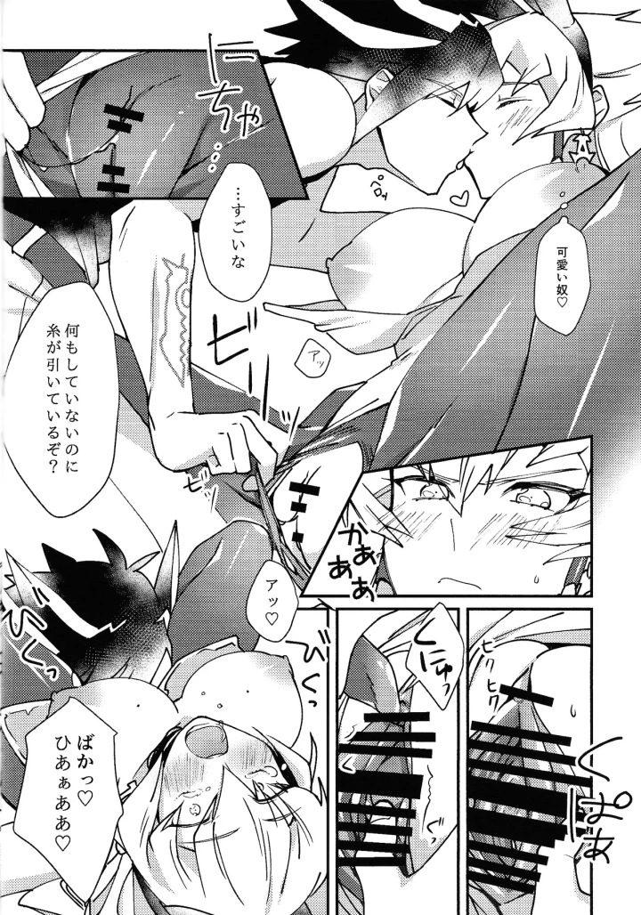 [i2no34s(2do.) (Sui)] kawaii．tabechaitai (Yu-Gi-Oh! 5D's)-マンガ9