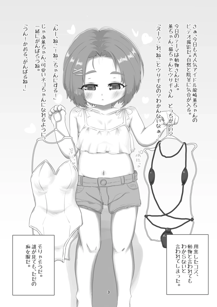 (たそのものおき (た↑そ↓) )ねこちゃんとあそぼ 9さい 龍崎薫ちゃん-マンガ3