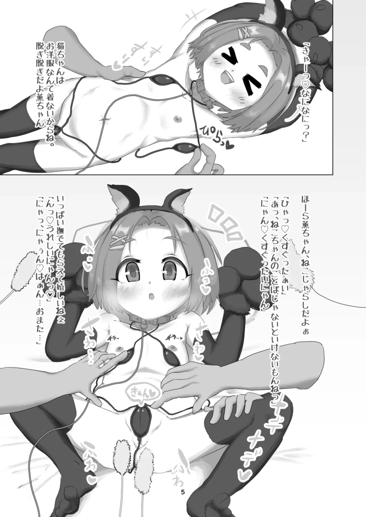 (たそのものおき (た↑そ↓) )ねこちゃんとあそぼ 9さい 龍崎薫ちゃん-マンガ5