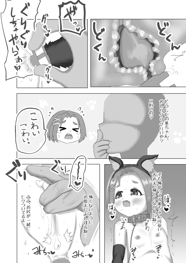 (たそのものおき (た↑そ↓) )ねこちゃんとあそぼ 9さい 龍崎薫ちゃん-マンガ8