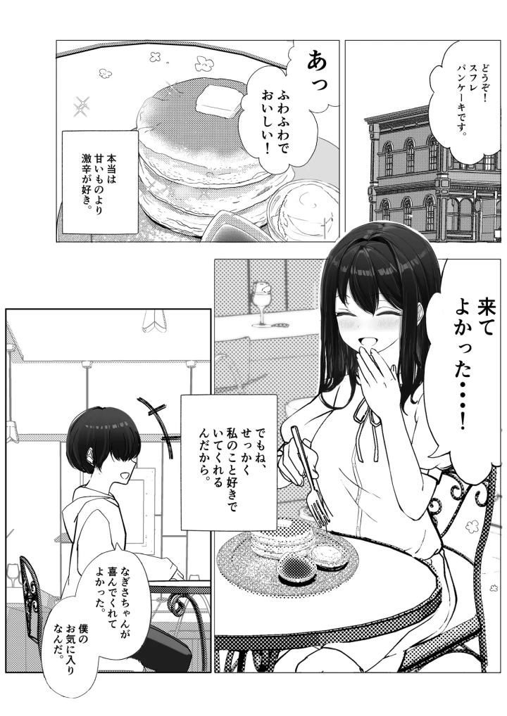 (たかまりっか )彼女が寝取られて M女に目覚めました-マンガ3