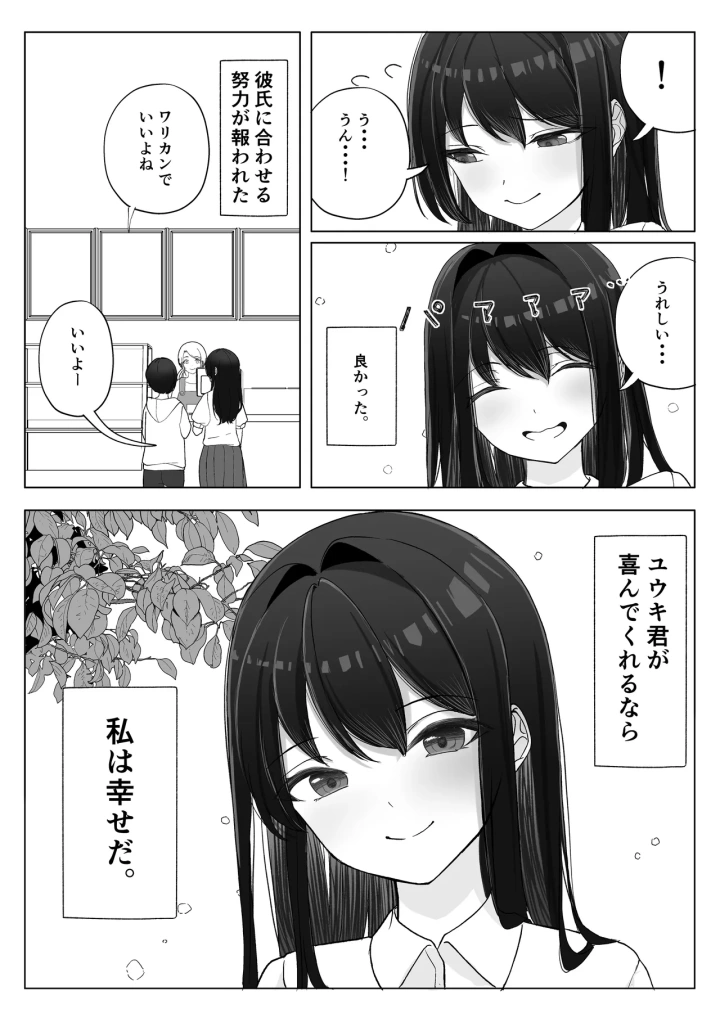 (たかまりっか )彼女が寝取られて M女に目覚めました-マンガ5