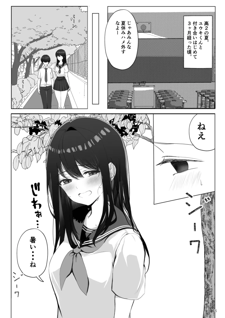 (たかまりっか )彼女が寝取られて M女に目覚めました-マンガ6