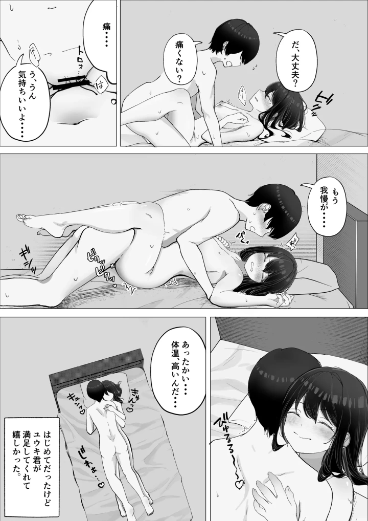 (たかまりっか )彼女が寝取られて M女に目覚めました-マンガ9