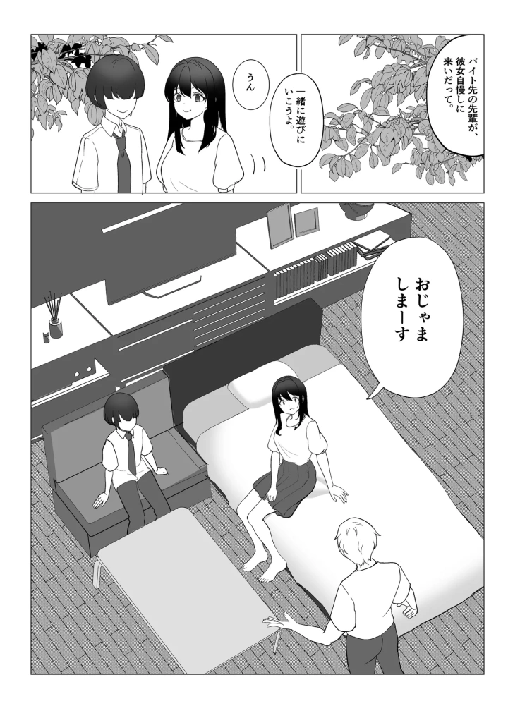 (たかまりっか )彼女が寝取られて M女に目覚めました-マンガ12