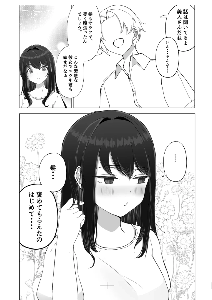 (たかまりっか )彼女が寝取られて M女に目覚めました-マンガ13